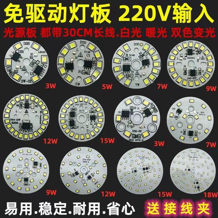 220v免驱动灯板led筒灯水晶维修灯片改造灯卧室餐吊圆形灯芯灯盘