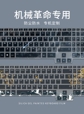 适用机械革命翼龙15Pro2025笔记本键盘膜极光X电脑蛟龙16Pro保护膜16K防尘膜耀世16Pro套蛟龙15K全包Z按键膜