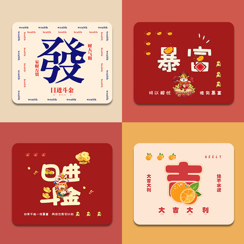 发财文字方形防滑电竞家用鼠标垫