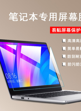 适用于联想小新神舟战神华硕灵耀戴尔G3惠普星14 13小米RedmiBook屏幕膜红米笔记本电脑配件14寸防蓝光保护膜