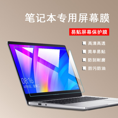 适用于联想小新神舟g3红米屏幕膜