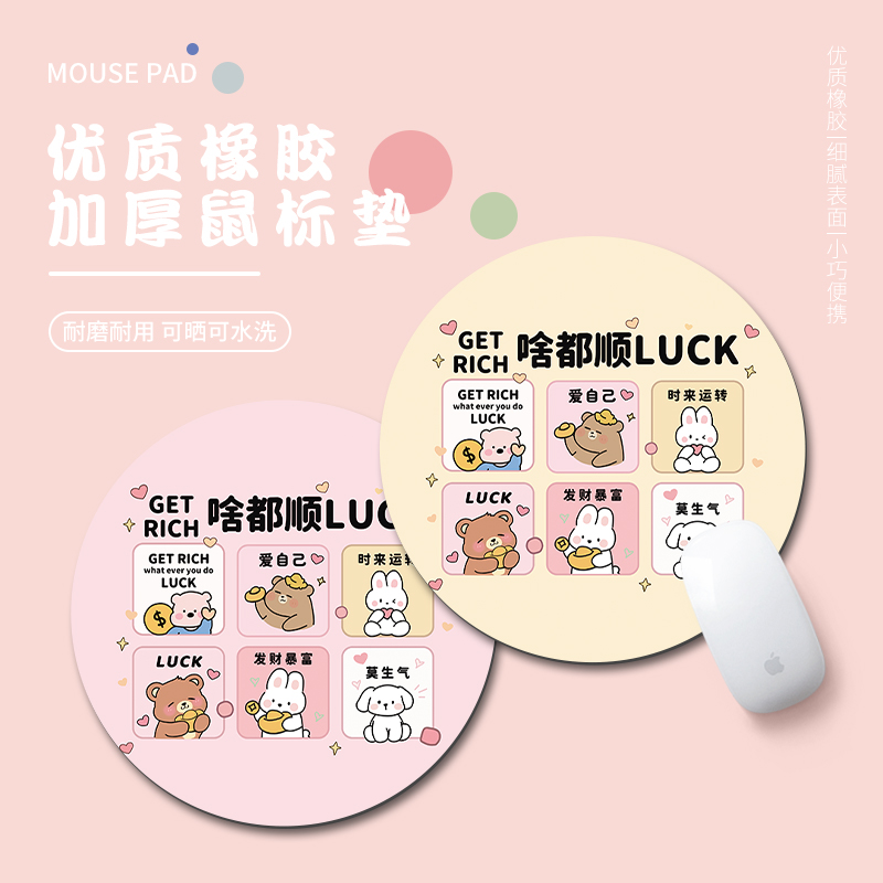 啥都顺文字鼠标垫创意男女生ins办公室电脑键盘垫学生写字台桌垫