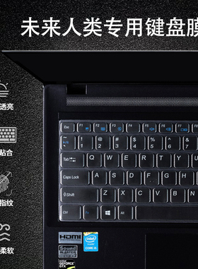 适用未来人类键盘膜魔鬼鱼T5 T7笔记本DR520光影刺客DR721电脑DR7 PLUS/T500/T700/T800/X511/X7200套15.6寸