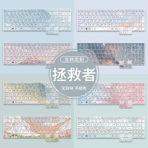 适用联想笔记本电脑专用键盘膜