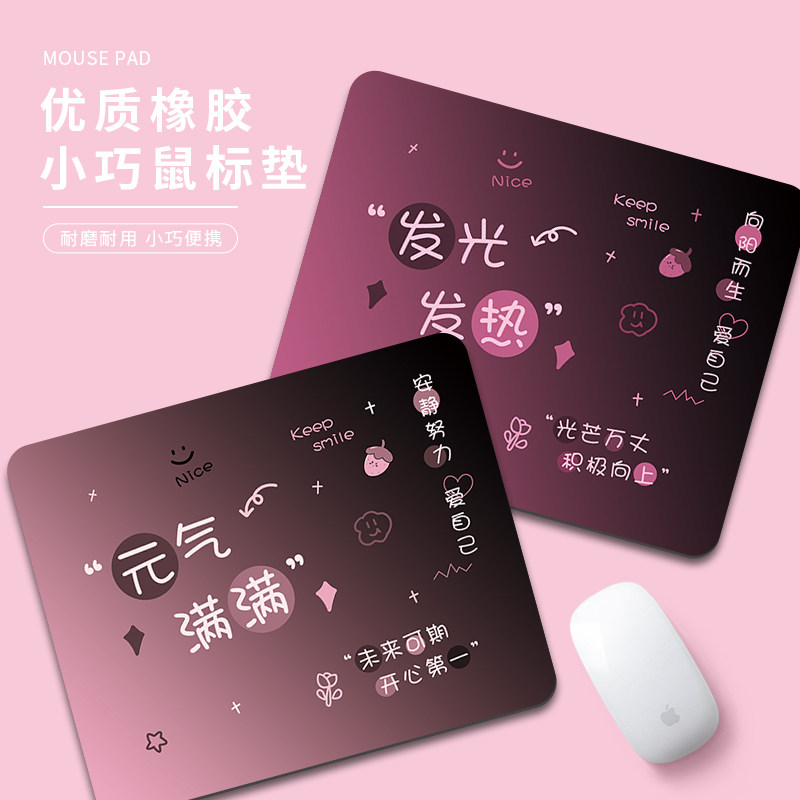 可爱文字卡通小号鼠标垫图片