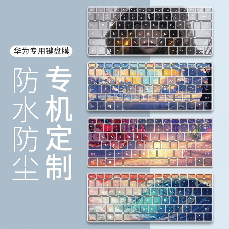 适用华为matebook14 2025锐龙版电脑保护膜笔记本matebook16荣耀magicbookpro16英寸键盘贴x贴膜D14 D15配件