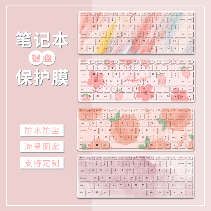 笔记本电脑专用键盘膜