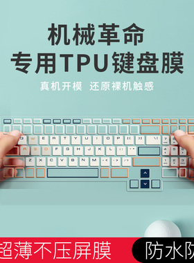 适用机械革命键盘膜极光X笔记本Z翼龙15Pro电脑蛟龙16K/16Pro笔记本耀世16Pro旷世Super保护膜蛟龙15K全覆盖