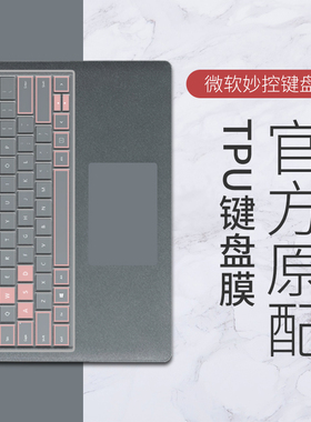 适用微软SurfacePro3/4/5/6/7/X/8键盘膜LaptopGo1/2保护膜15笔记本SURFACEBook1/2/3平板电脑防尘膜13.5英寸