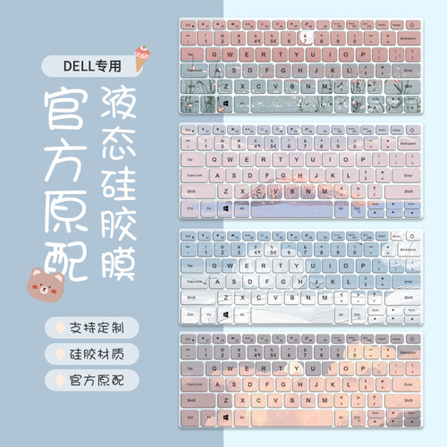 适用戴尔笔记本专用键盘膜