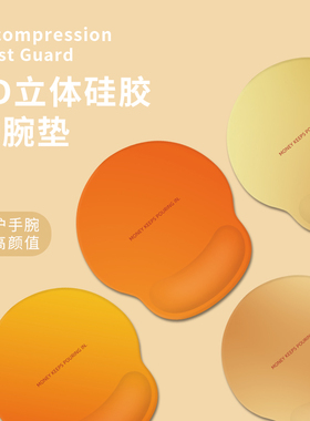 橙色渐变护腕鼠标垫男女生ins手腕垫防滑办公笔记本电脑键盘手托