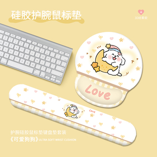 可爱狗狗护腕鼠标垫男女生ins手腕垫防滑办公笔记本电脑键盘手托