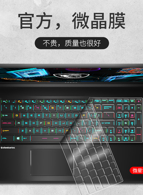 适用MSI微星GP76键盘膜GL65笔记本GF63武士GF66/76电脑GS66冲锋GP75坦克pro侠客GE62绝影GS75/GT73键盘保护膜
