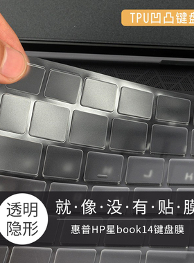 适用2025款惠普星Book15.6英寸笔记本键盘膜战66六代五代星bookPro14四代Pro16电脑14s锐龙版13Air战99保护膜