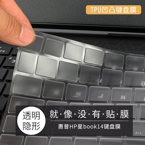 适用惠普HP笔记本键盘膜高透清晰