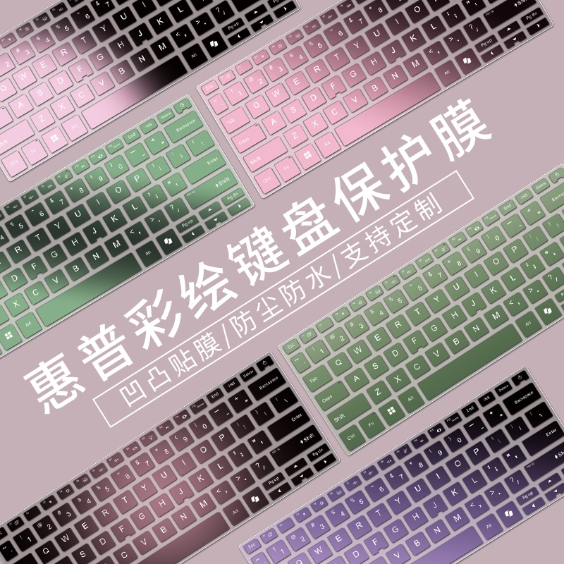 适用惠普暗影精灵11/OmenMax/乐享版笔记本星BookPro16 2025电脑锐14/15全覆盖战X16战66七/八代彩绘键盘膜