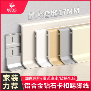 钻石卡扣加厚铝合金踢脚线6cm黑色菱花白地脚线金属不锈钢贴脚线