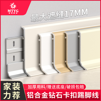 铝合金踢脚线卡扣式4公分