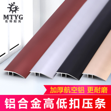 铝合金高低扣门槛条压边条门口收口过门木地板压条收边条连接缝