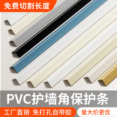 奶油风pvc护角条L型收边条