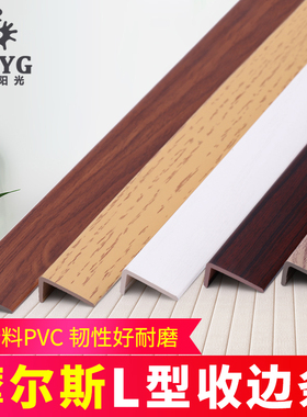 l型7字大小直角木地板压条收边条pvc收口包边楼梯瓷砖门槛石扣条