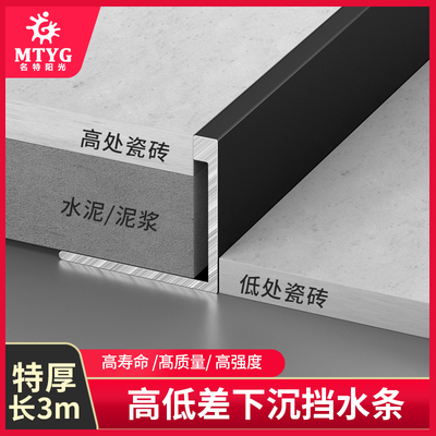 名特阳光铝合金L型下沉式收口条