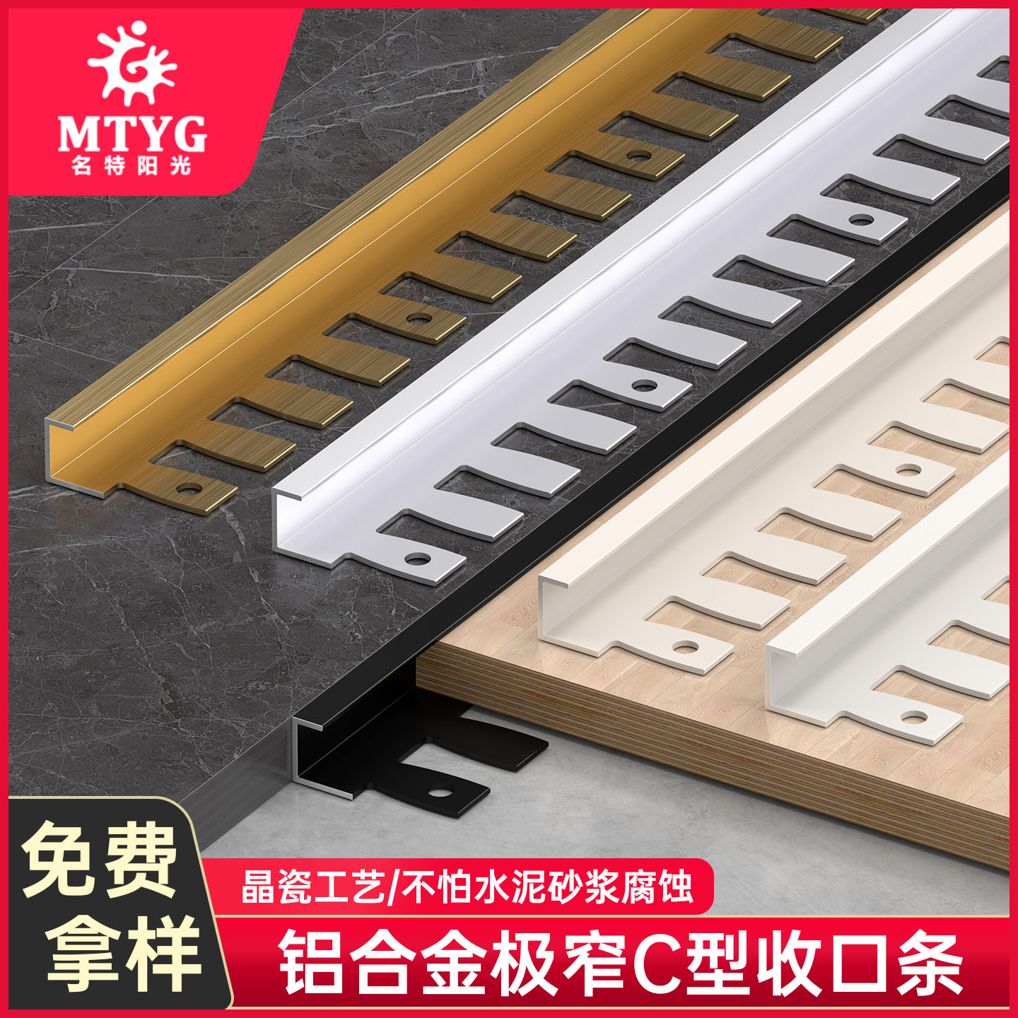 铝合金单边极窄收口条锯齿收边