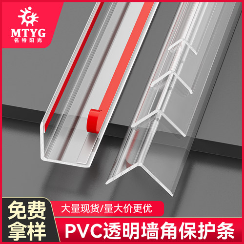 免打孔PVC阳角条直角保护条