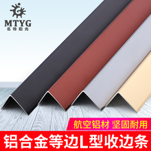 饰条金属包边收口护边直角l型 瓷砖阳角线铝合金压条收边条装