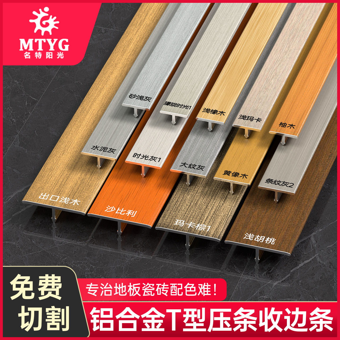 铝合金t型收口条木地板收边条T型压条木纹收口条瓷砖过门石门槛条