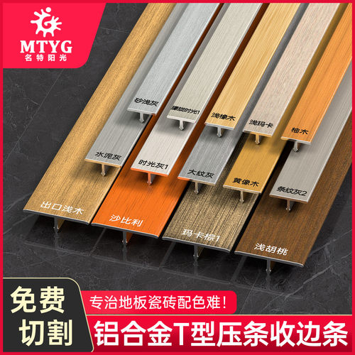 铝合金木纹收边条t字型收口条
