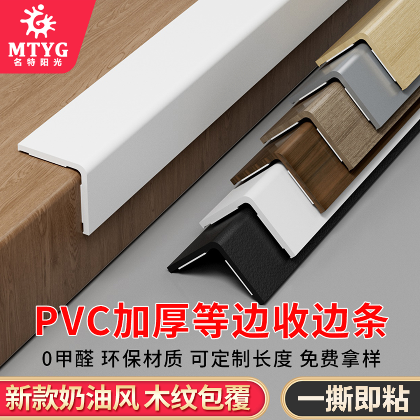 PVC护角条护墙角保护条L型收边条