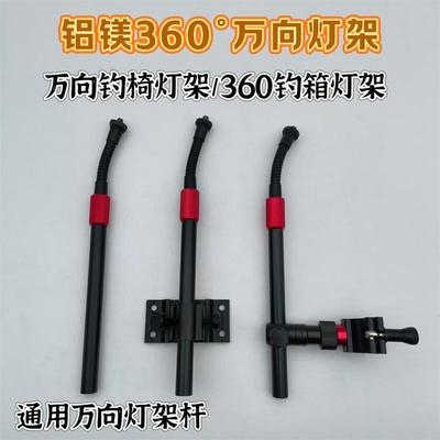 钓箱钓椅万向钓鱼灯架