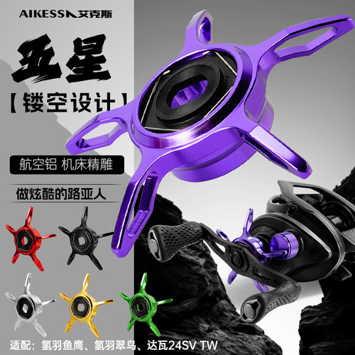 AIKESS鱼鹰翠鸟五星微调改件