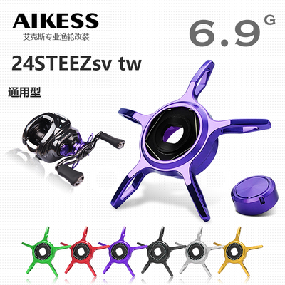 AIKESS24/26STEEZsvtw水滴轮五星微调旋钮加大五星碳纤维摇臂握丸