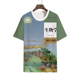 教科书短袖T恤男士高中课本封面印花半截袖生物语文数学痛衣大码