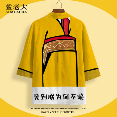 夏季薄款披风男皇帝龙袍见到朕为何不跪道袍外套大码趣味衬衫开衫