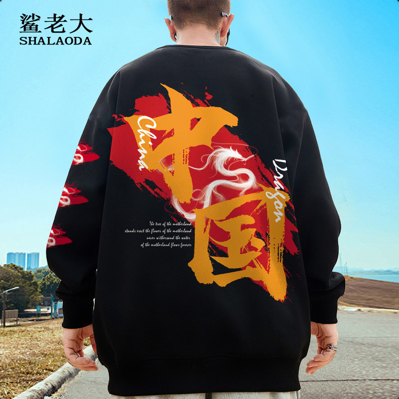 爱国卫衣外套男中国文字印花国潮圆领上衣青少年休闲大码长袖T恤