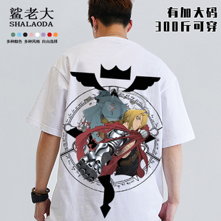 卡通印花短袖男钢之炼金术师周边纯棉T恤夏季薄款oversize体恤衫