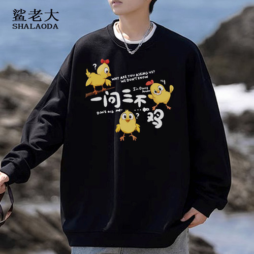 趣味文字印花圆领卫衣男新款一问三不鸡上衣外套大码加肥长袖T恤