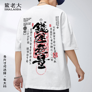 趣味文字印花短袖T恤男钱途无量纯棉半袖休闲百搭oversize体恤衫