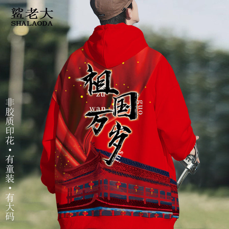 祖国万岁文字印花爱国卫衣外套男ins国潮红色圆领长袖T恤大码上衣