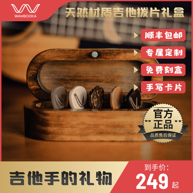 意大利wambookanativo手工拨片