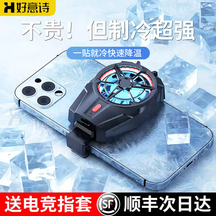 无需插线】手机散热器半导体降温神器无线款背夹超频制冷不插电充电适用iqoo苹果黑鲨小米红米磁吸电池