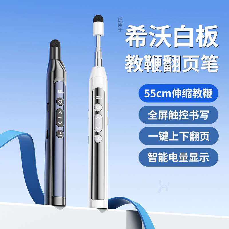 伸缩教鞭ppt翻页笔适用希沃白板教师用多功能笔二合一遥控笔多媒体触屏笔可书写一体机电子控制笔