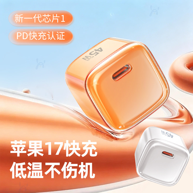 【iPhone17首选】26新款45W适用苹果17ProMax充电器线16充电头15氮化镓数据线40W手机插头Air快充typec一套,3C数码配件,手机充电器,淘宝优惠券,粉丝福利购,淘宝优惠卷