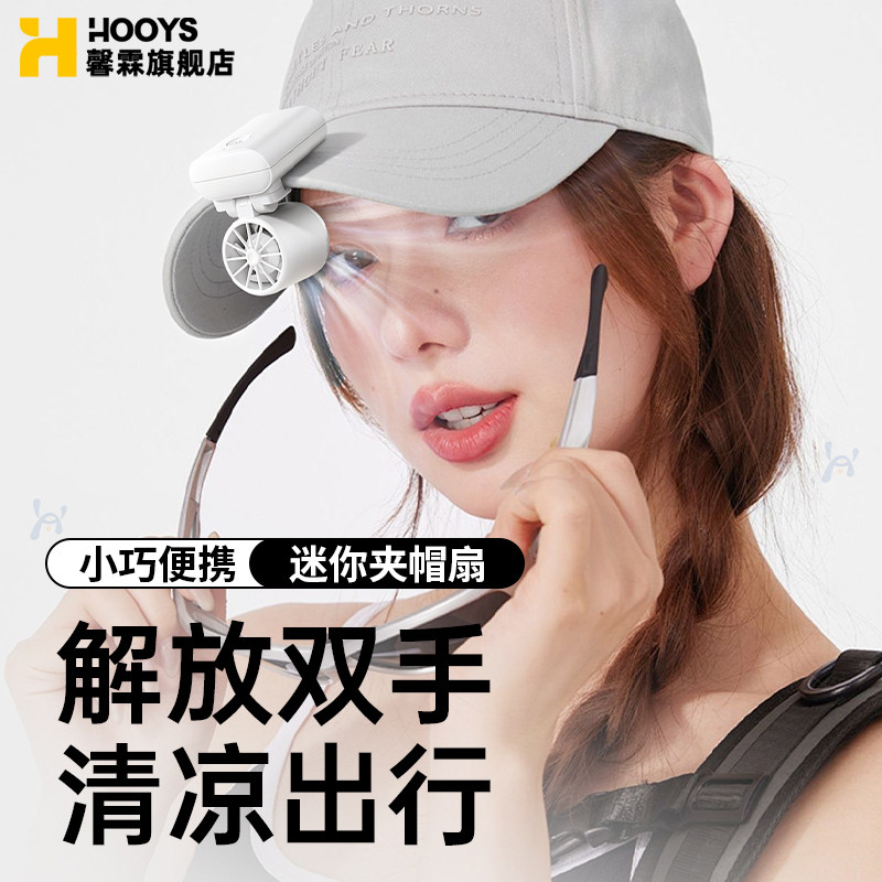 德国迷你可夹式帽子风扇户外骑行钓鱼usb小吊扇随身便携降温神器