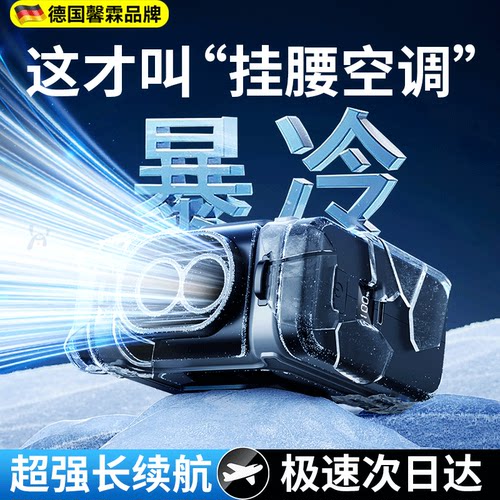 馨霖2026挂腰风扇工地随身便携超长续航制冷神器户外作业高温静音