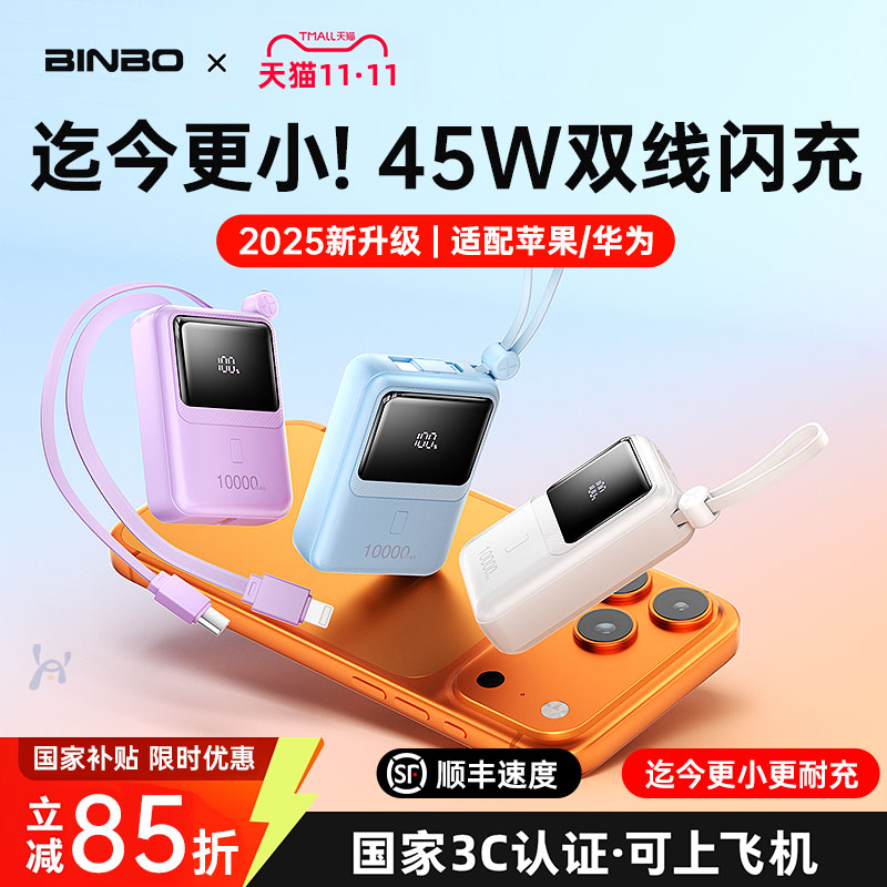 【国标3C认证可上飞机】 2025新款充电宝10000毫安自带线迷你便携快充移动电源官方正品适用华为苹果17专用