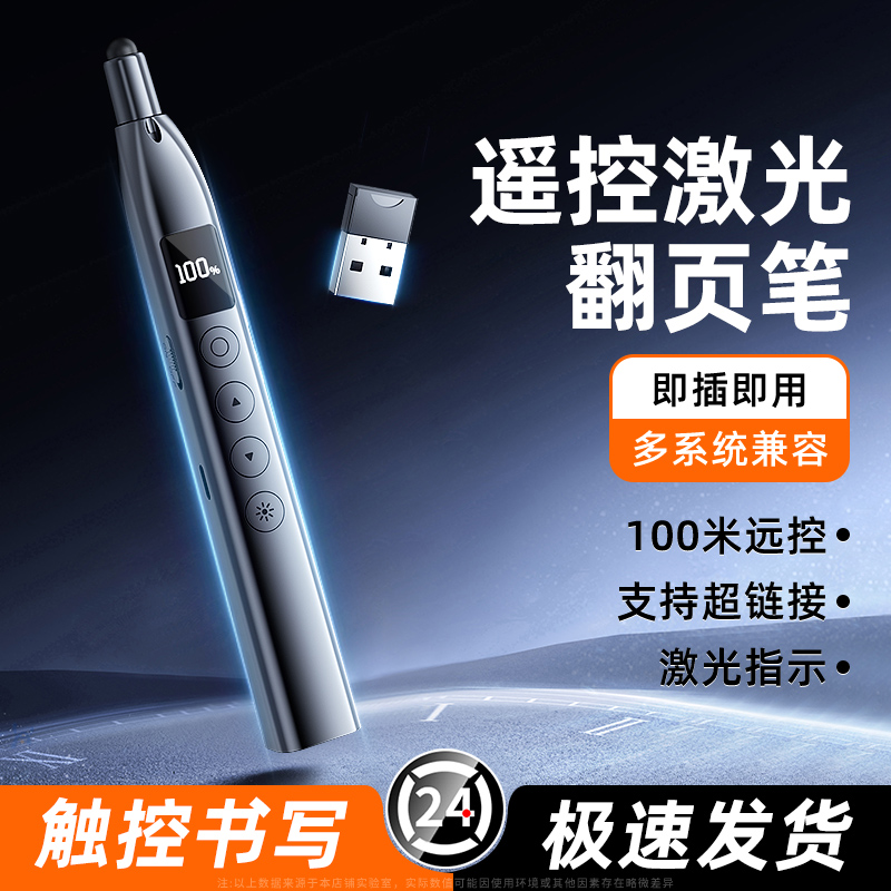 德国2025新款翻页笔教师用多功能ppt遥控笔适用电子希沃白板多媒体教学一体机讲课触控笔触屏书写可伸缩教鞭